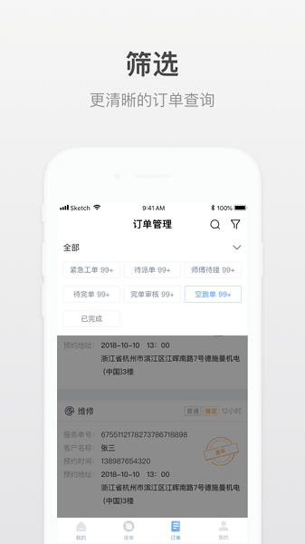 小嘀师傅最新版本  v5.3.2图2