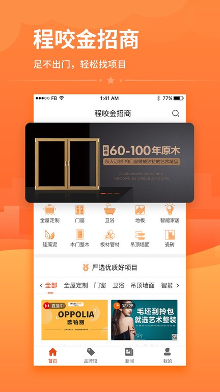 程咬金招商  v1.0.2图1