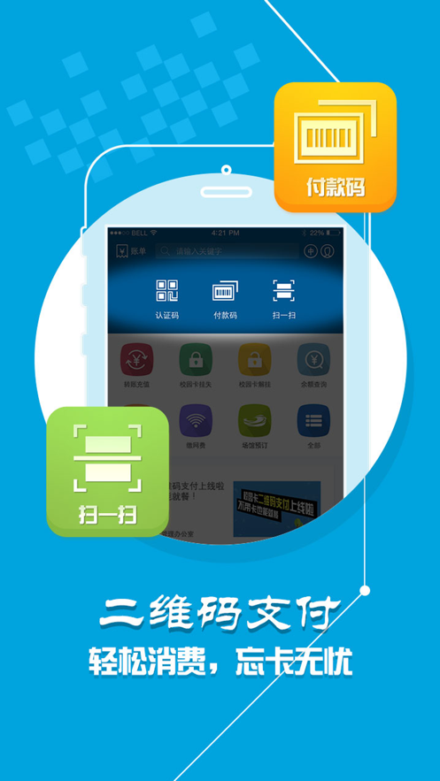 校园一卡通免费版  v1.5.3图4