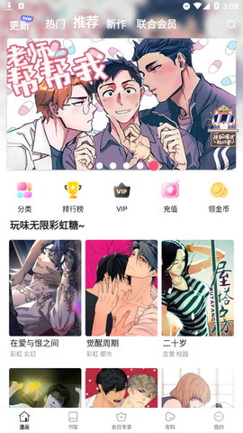 boylove漫画2024  v5.21.00图4