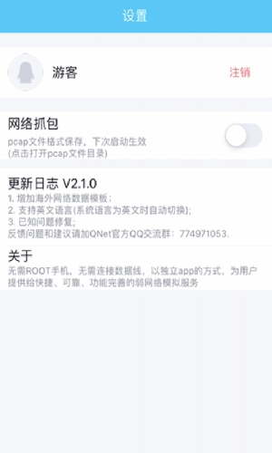 qnet弱网测试工具app  v8.9.27图3