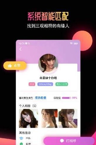 有缘网旗下实名婚恋交友平台  v6.1.4图2