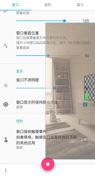 窗口相机最新版  v0.5.2图3