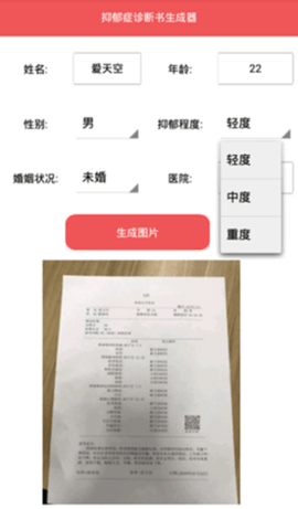 抑郁症诊断书生成器安卓版  v1.0图3