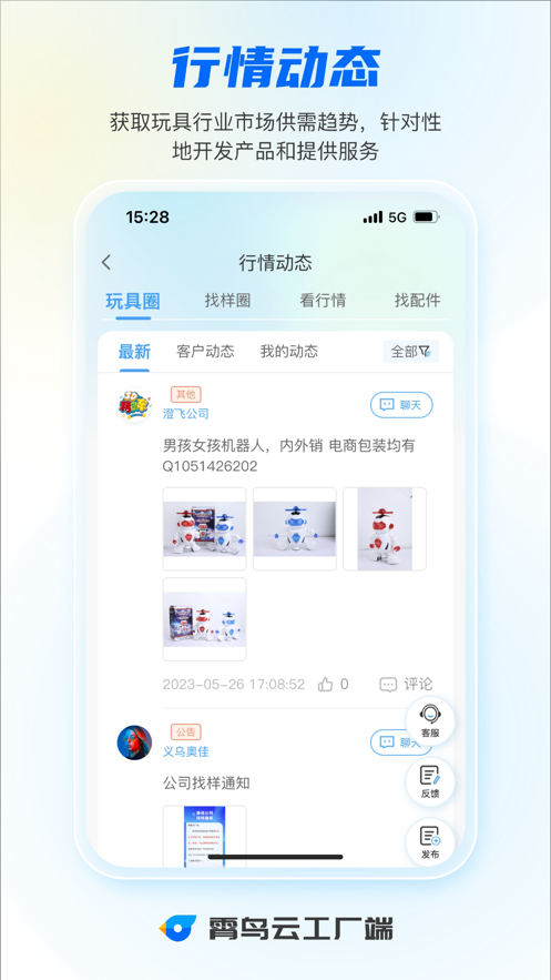 霄鸟云工厂端2024  v1.0.1图2