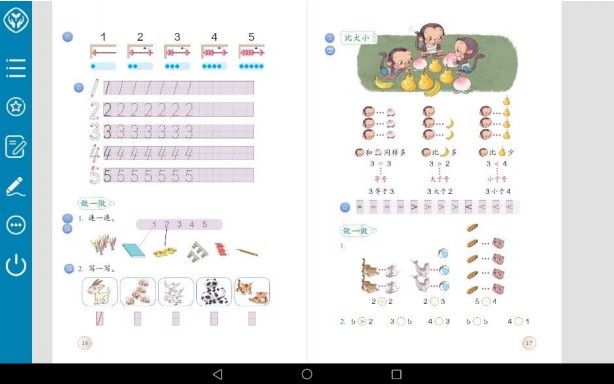 人教数字教材最新版