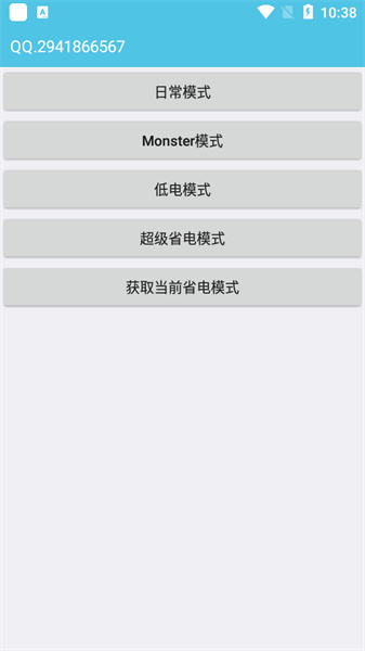 iqoo省电模式手机版  v1.0图2