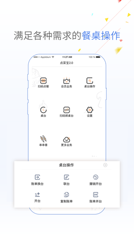 点菜宝安卓版  v2.5.8图1