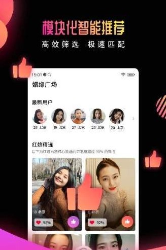 有缘网旗下实名婚恋交友平台  v6.1.4图3