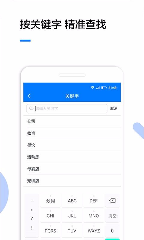 企业查询安卓版  v1.3.2图2