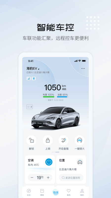 比亚迪海洋免费版  v1.0.0图2