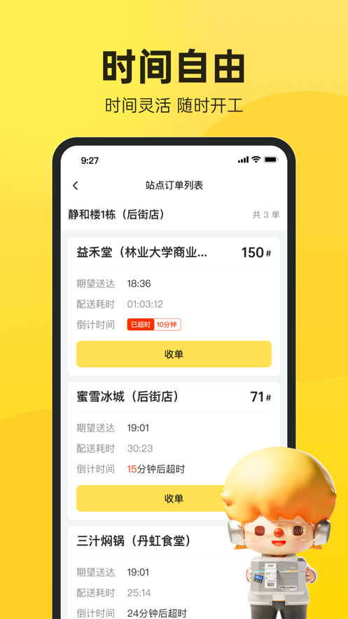 乐骑手安卓版  v1.1.6图1