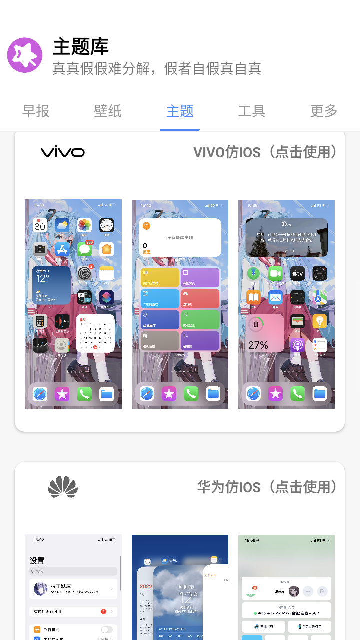 小野主题盒安卓版  v8.3图1