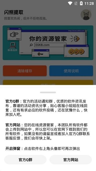 閃照提取器安卓版  vv1.0圖2