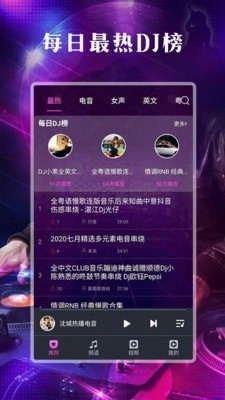 DJ之声  v1.0.0图3