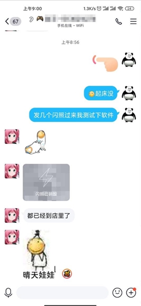 QQ闪照秒存免费版