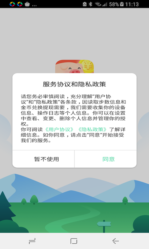 八戒乐走  v1.0.8图1