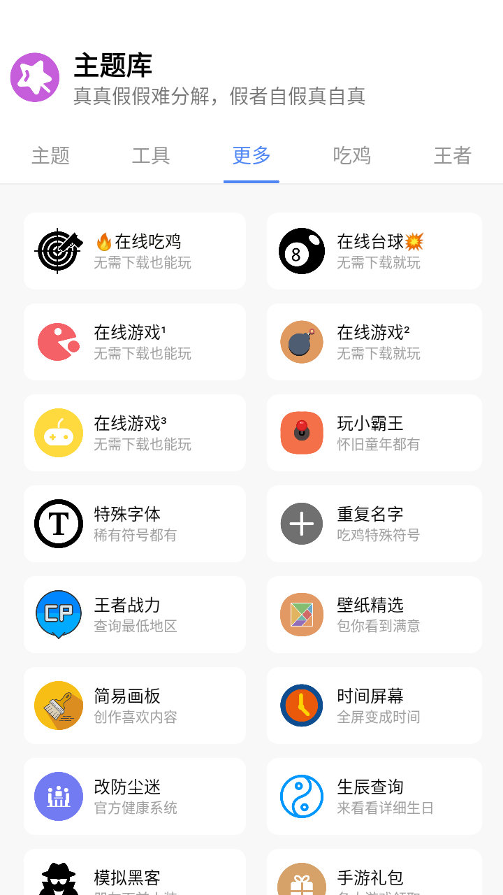 小野主题盒安卓版  v8.3图2