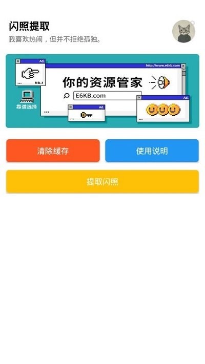 閃照提取器安卓版  vv1.0圖1
