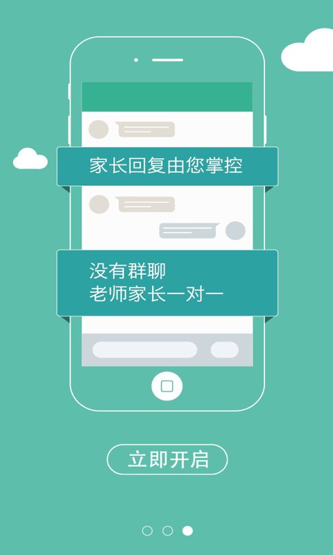 老师说免费版  v2.13.1图1