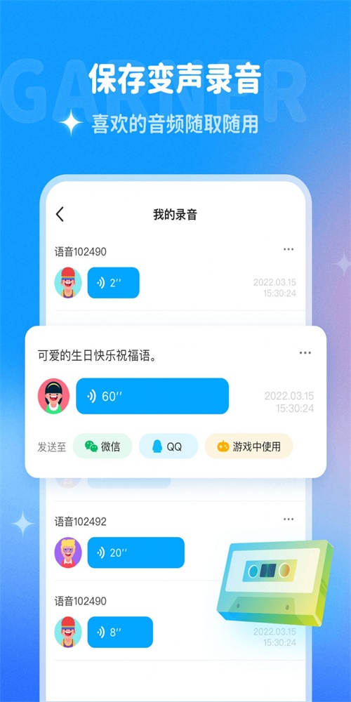 哆啦变声器免费下载安装  v1.0.0图2