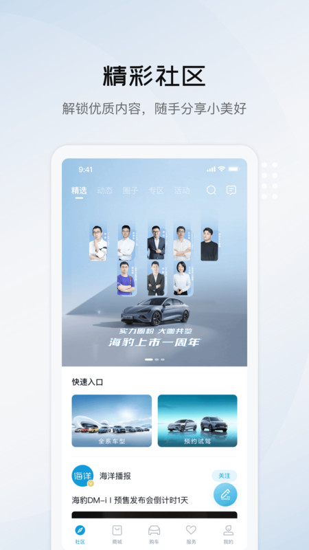 比亚迪海洋免费版  v1.0.0图3