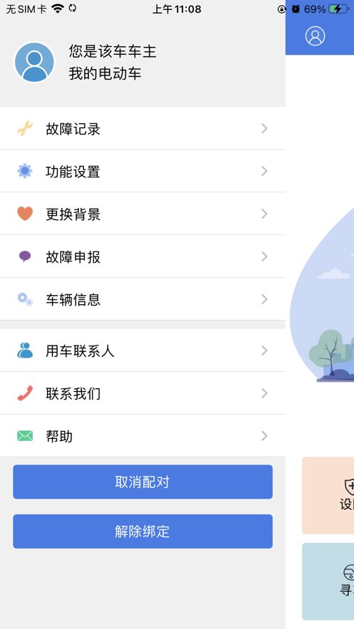 钻豹出行2023  v1.6.0图1