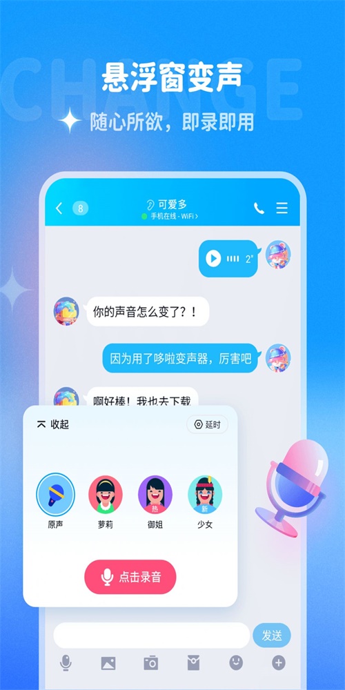 哆啦变声器2024  v1.0.0图3