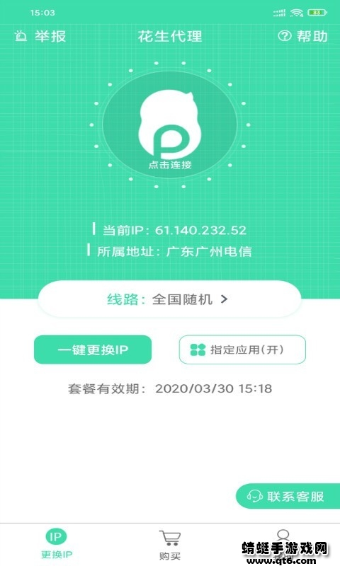 花生代理2024  v1.5.7.0图1