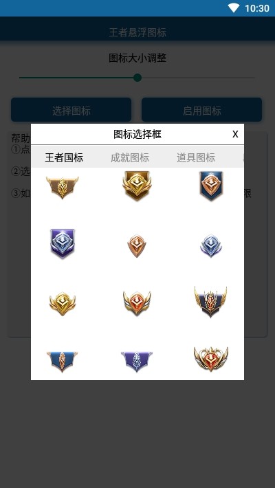 王者悬浮图标2024  v1.0图1