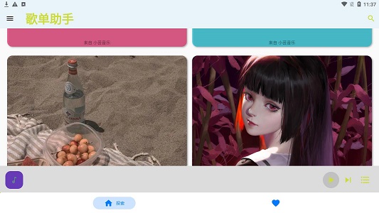 歌單助手下載免費(fèi)版  v1.0.0圖1