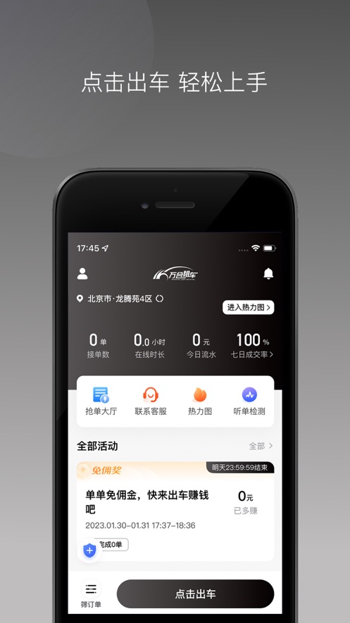 万合出行2024  v1.22.8图3