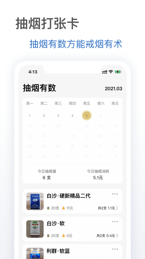 抽烟有数免费版  v1.0.0图3