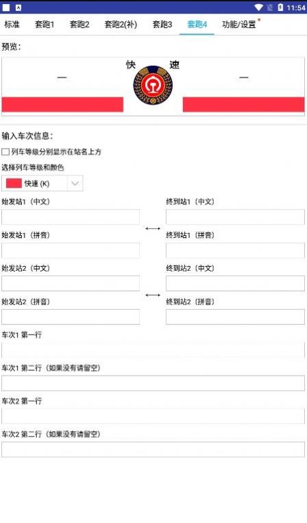 列车水牌制作2023  v9.5图2