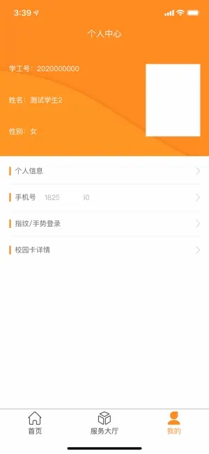 i兴才APP  v1.6.0图2