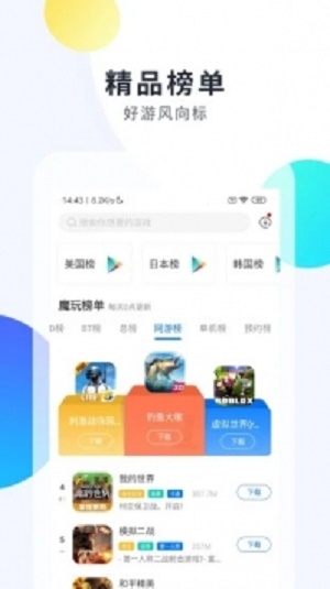 魔盒助手app  v1.5.3图3