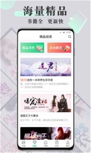 海棠御书屋自由小说阅读小说网  v1.3.0图3