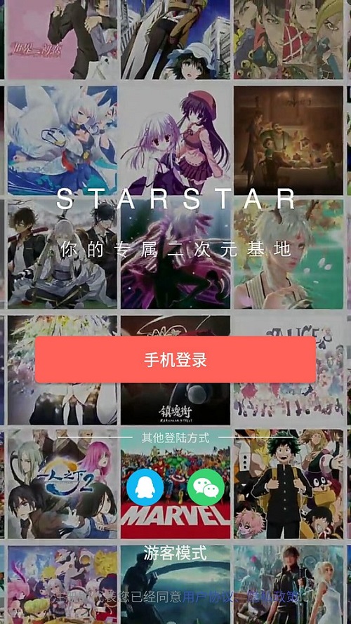 StarStar免费版  v3.8.3图3