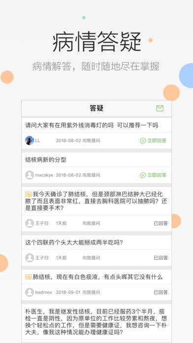 易督导医生版app