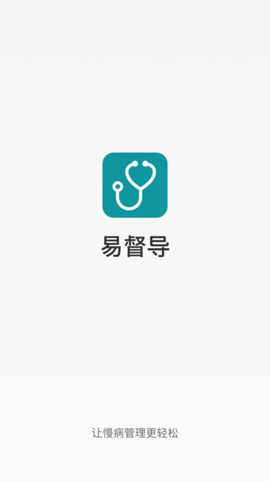 易督导医生版app  v1.1.2图2