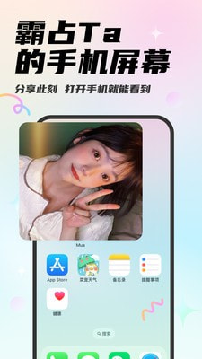 Mua情侣互动2023  v1.0.0图2