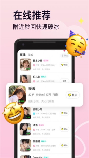 Pinky交友安卓版  v1.0.0图2