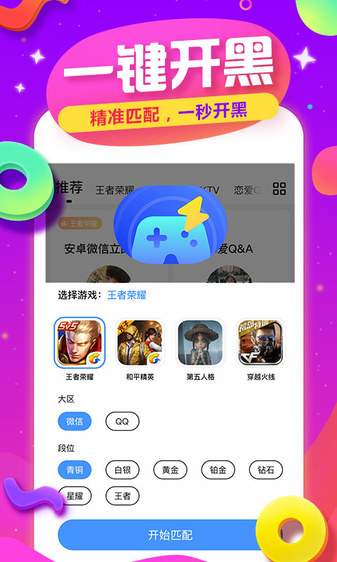 TT手游语音app