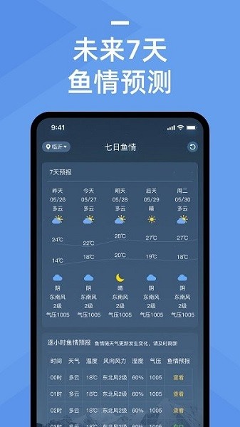 鱼情预报软件破解  v1.2.5图3