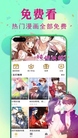 JJ漫画免费版