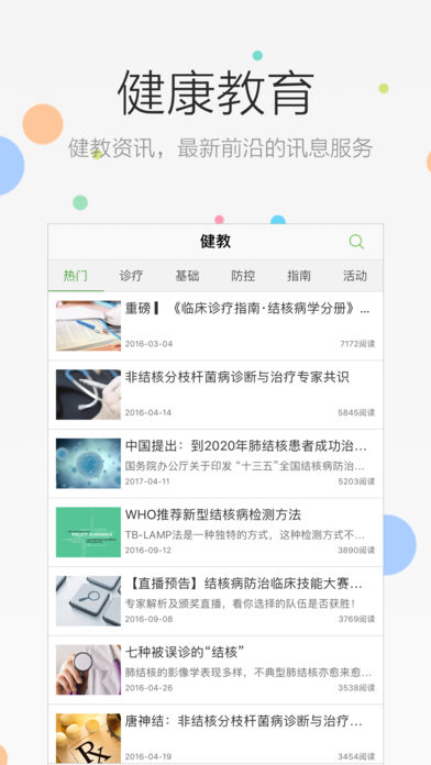 易督导医生版app  v1.1.2图3