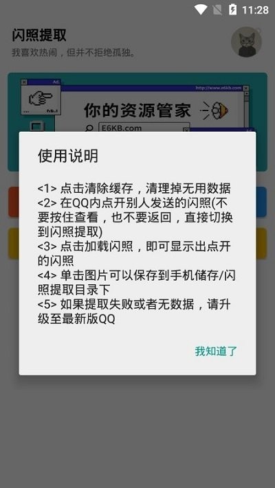 閃照提取器app  vv1.0圖3