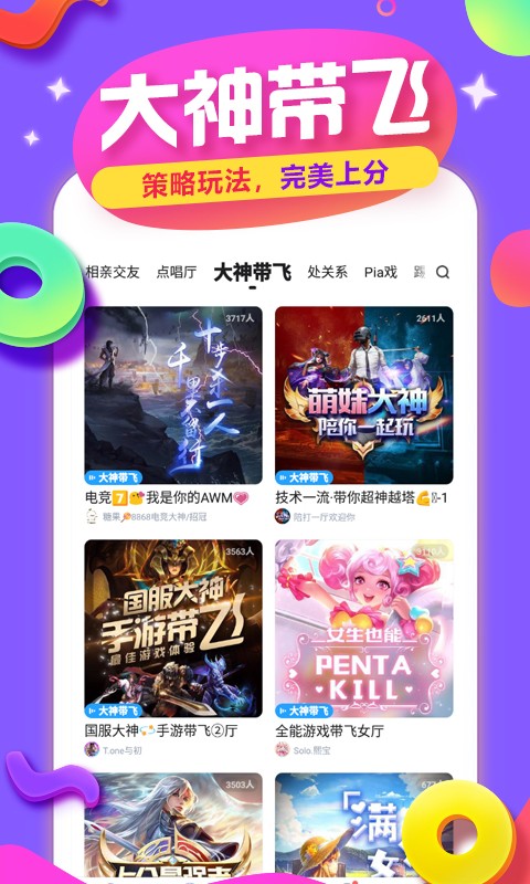 TT手游语音app  v4.0.6图1