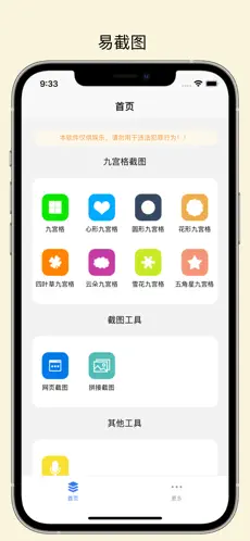 易截图2app  v1.2.2图1