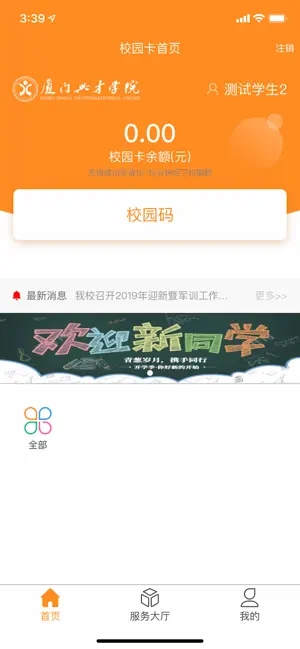 i兴才APP  v1.6.0图1